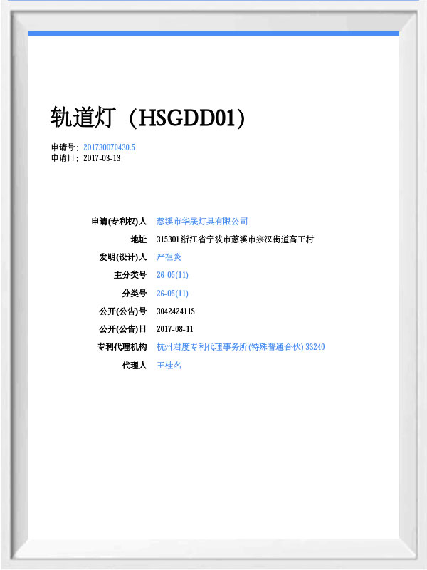 Cixi HuaSheng Lighting Co., Ltd.