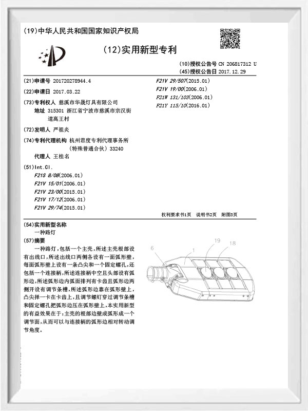 Cixi HuaSheng Lighting Co., Ltd.