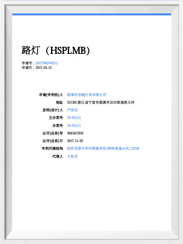 Cixi HuaSheng Lighting Co., Ltd.